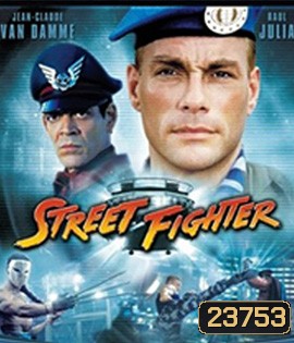 Street Fighter (1994) สตรีท ไฟต์เตอร์ ยอดคนประจัญบาน