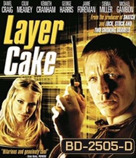 Layer Cake (2004) คนอย่างข้า ดวงพาดับ