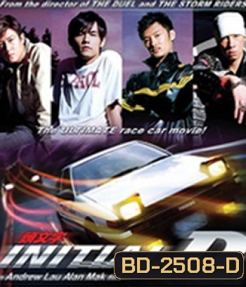 Initial D (2005) ดริฟท์ติ้ง ซิ่งสายฟ้า