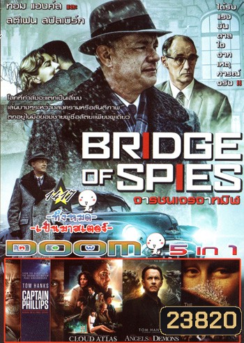 Bridge of Spies จารชนเจรจาทมิฬ, Captain Phillips ฝ่านาทีพิฆาตโจรสลัดระทึกโลก, Cloud Atlas หยุดโลกข้ามเวลา, Angels & Demons เทวากับซาตาน, The Da Vinci Code รหัสลับระทึกโลก Vol.1417