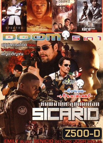 Sicario ทีมพิฆาต ทะลุแดนเดือด, Spectre 007 องค์กรลับดับพยัคฆ์ร้าย, The Martian กู้ตาย 140 ล้านไมล์, Maze Runner: The Scorch Trials สมรภูมิมอดไหม้, NO ESCAPE หนีตายฝ่านรกข้ามแดน Vol.1420