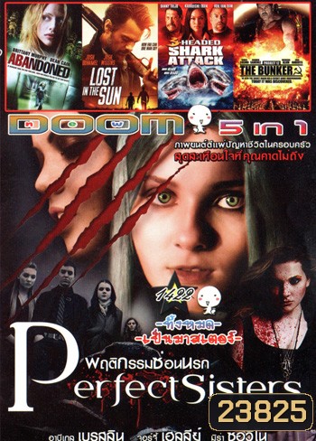 Perfect Sisters พฤติกรรมซ่อนนรก, The Abandoned สัมผัสอำมหิต, Lost in the Sun, 3 Headed Shark Attack , The Bunker ปลุกชีพกองทัพสังหาร Vol.1422