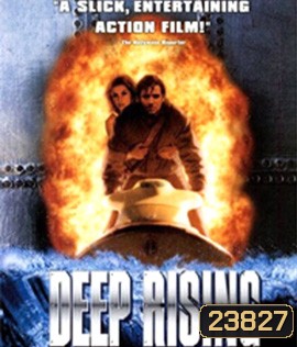 Deep Rising (1998) เลื้อยทะลวง 20,000 โยชน์