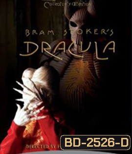 Bram Stoker's Dracula (1992) ดูดเขี้ยวจมยมทูตผีดิบ