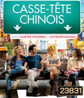 Casse-tête chinois (2013) จิ๊กซอว์ต่อรักให้ลงล๊อค
