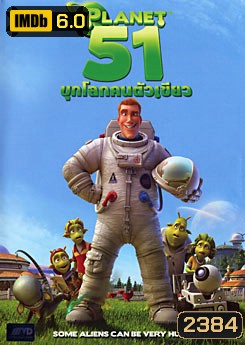 Planet 51 บุกโลกคนตัวเขียว
