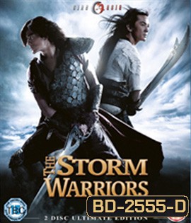 The Storm Riders 1&2 ฟงอวิ๋น ขี่พายุทะลุฟ้า ภาค 1&2