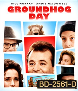 Groundhog Day วันรักจงกลม