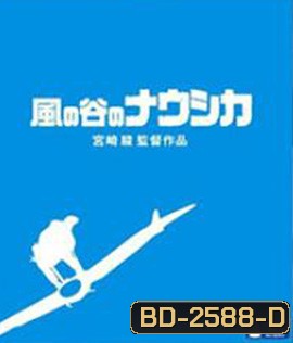 Nausicaä of the Valley of the Wind (1984) มหาสงครามหุบเขาแห่งสายลม