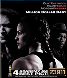 Million Dollar Baby (2004) เวทีแห่งฝัน วันแห่งศักดิ์ศรี