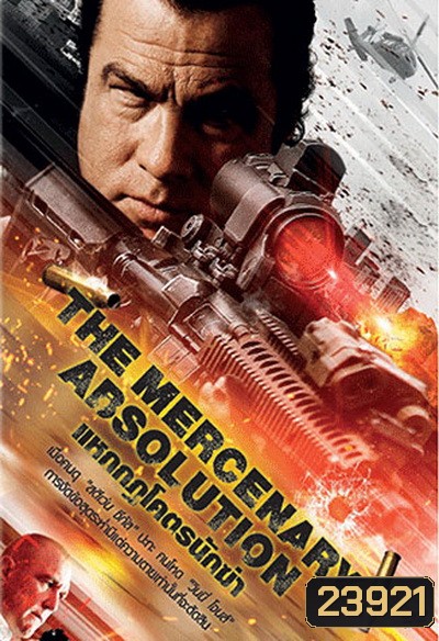 The Mercenary Absolution แหกกฎโคตรนักฆ่า