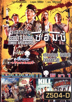 Scouts Guide to the Zombie Apocalypse, Cooties คุณครูฮะ พวกผมเป็นซอมบี้, Cockneys VS Zombies แก่เก๋า ปะทะ ซอมบี้, Kill Zombie! ก๊วนซ่าส์ ฆ่าซอมบี้, Zombieland ซอมบี้แลนด์ แก๊งคนซ่าส์ล่าซอมบี้ Vol.1425