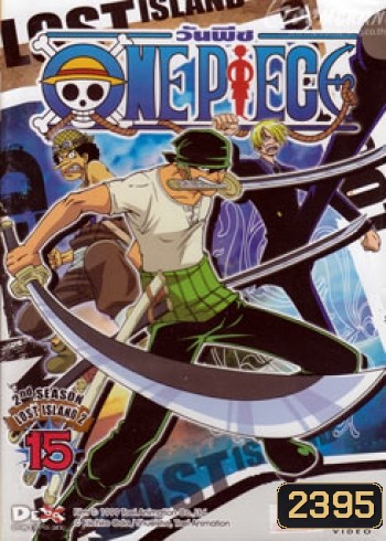 One Piece: 2nd Season Lost Island 2 (15) วันพีช ปี 2 (แผ่น15)