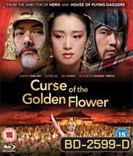 Curse of the Golden Flower (2006) ศึกโค่นบัลลังก์วังทอง