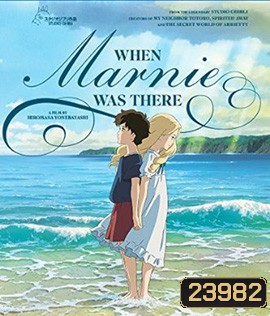 WHEN MARNIE WAS THERE ฝันของฉัน ต้องมีเธอ 2015
