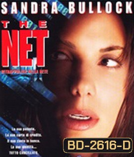The Net (1995) เดอะ เน็ท อินเตอร์เน็ทนรก