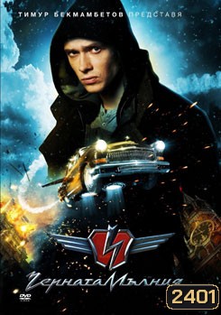 Black Lightning เหาะทะลุฟ้า ซิ่งมหาประลัย