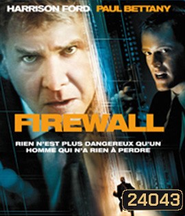 Firewall (2006) หักดิบระห่ำ แผนจารกรรมพันล้าน