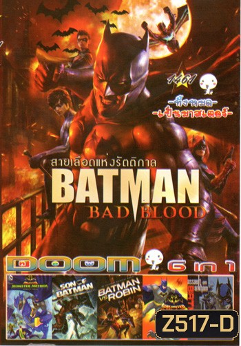 Batman Bad Blood , Batman Ultimated Monster , A Son of Batman , Batman vs Robin 2015 , Batman Unlimitted Animal , Assautt on Arkham Vol.1461