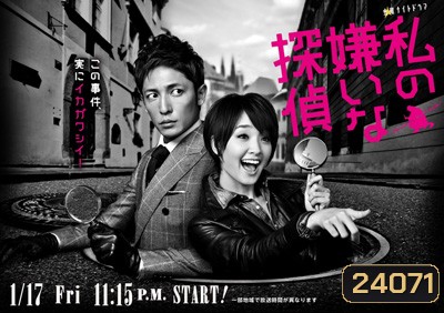 Addicted to Mystery นักสืบสุดเจ๋ง กับ ยัยตัวยุ่ง