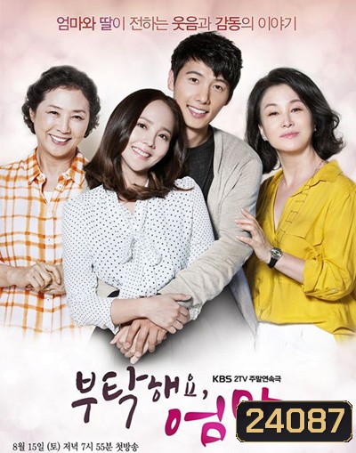 All About My Mom แม่...คนนี้ดีที่หนึ่ง