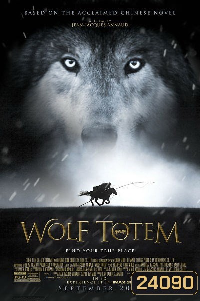 Wolf Totem เพื่อนรักหมาป่าสุดขอบโลก
