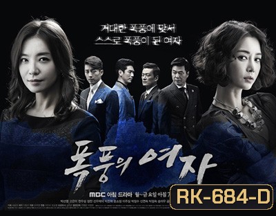 Lady Storm พายุรัก แรงพิศวาส