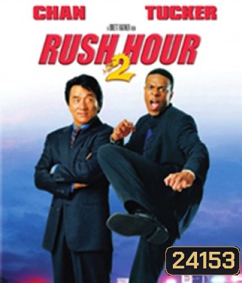 Rush Hour 2 (2001) คู่ใหญ่ฟัดเต็มสปีด 2