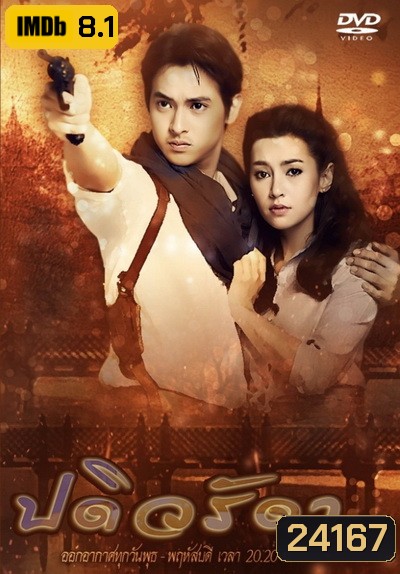 ปดิวรัดา