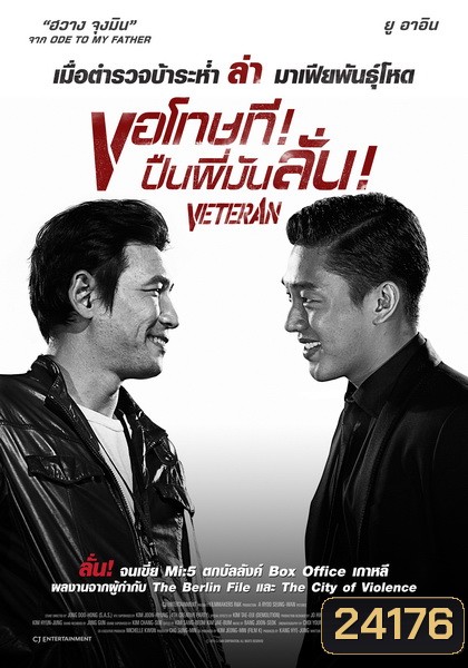 Veteran ขอโทษที! ปืนพี่มันลั่น