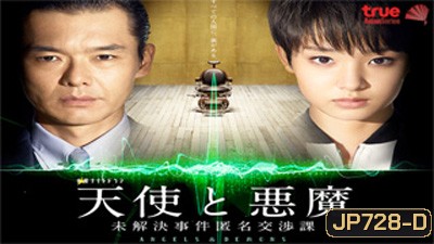 ตำรวจสาวจอมใส กับ ทนายหนุ่มสุดเขี้ยว Angels & Demons