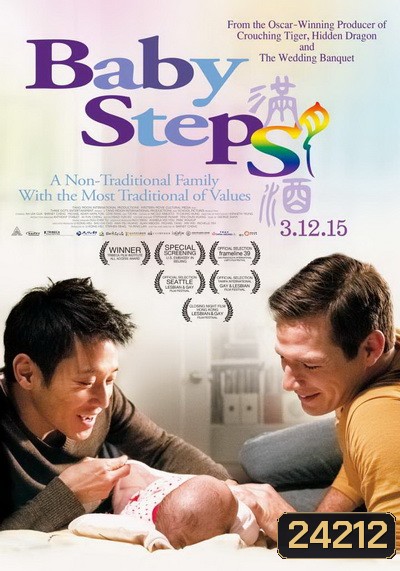 Baby Step รักต้องอุ้ม