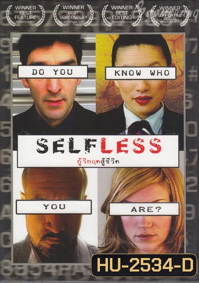 Selfless กู้วิกฤตสู้ชีวิต