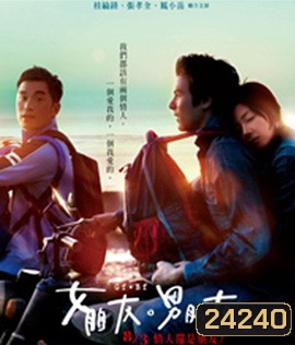 Girlfriend Boyfriend (2012) แฟนผู้หญิง แฟนผู้ชาย