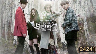 Moorim School ไฟต์สุดใจ โรงเรียนคนกล้า