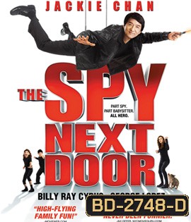 The Spy Next Door (2010) วิ่งโขยงฟัด