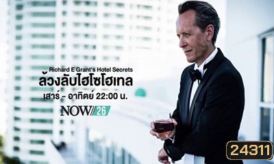 Hotel Secrets Season 1 ล้วงลับไฮโซโฮเทล ปี 1