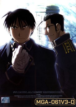 FULLMETAL ALCHEMIST ANIMATION แขนกลคนแปรธาตุ ชุด 3