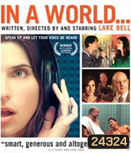 In a World... (2013) ในโลกใบหนึ่ง