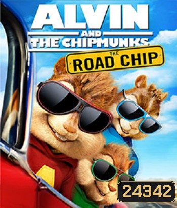 Alvin And The Chipmunks: The Road Chip แอลวิน กับสหายชิพมังค์จอมซน 4