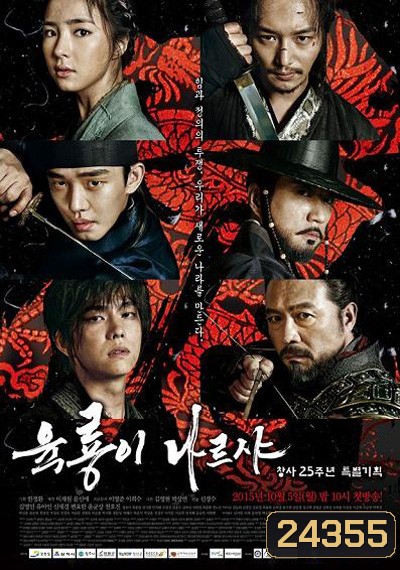 Six Flying Dragons