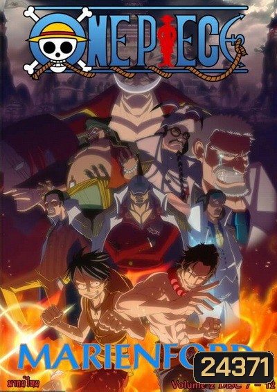 One Piece Marineford แผ่นที่ 7-12 (ตอนที่ 492 กับตอนที่ 495 ไม่มีนะครับ)