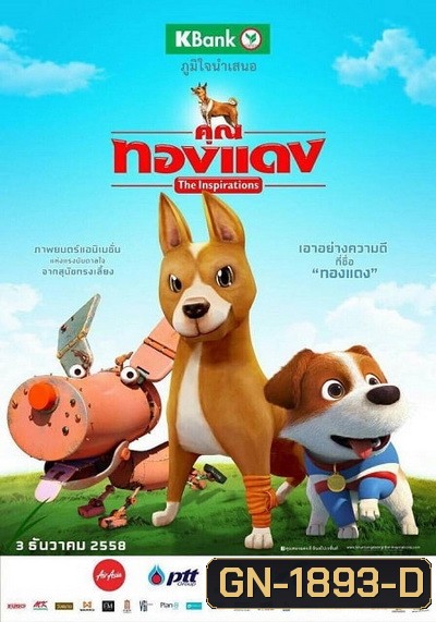 The Inspirations คุณทองแดง