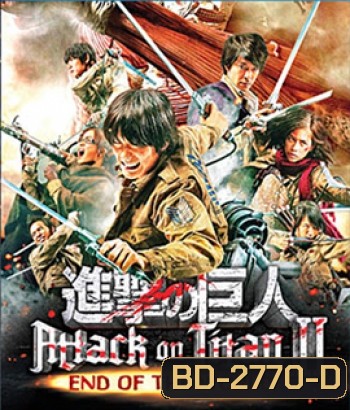 Attack on Titan 2: End of the World ศึกอวสานพิภพไททัน 2