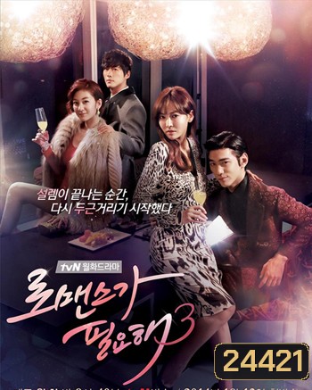 I Need Of Romance 3 รักนี้ต้องโรมานซ์ 3