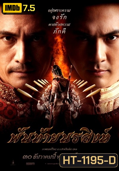 พันท้ายนรสิงห์