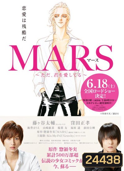 MARS ~ Tada, Kimi wo Aishiteru