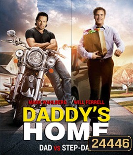 Daddy's Home สงครามป่วน (ตัว)พ่อสุดแสบ