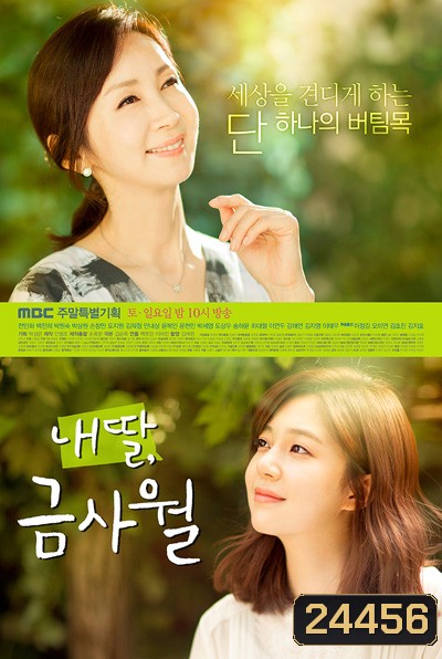 My Daughter, Geum Sa Wol