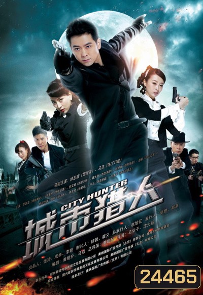 CITY HUNTER ซิตี้ฮันเตอร์ (เวอร์ชั่นจีน)